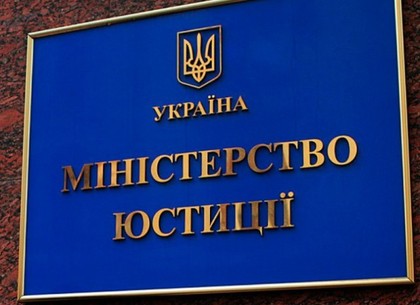Минюст отказался проверять госучреждения и юридические вузы