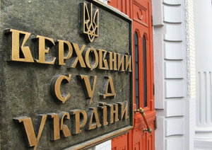 Верховный Суд Украины отчитался о выполнении публичных запросов