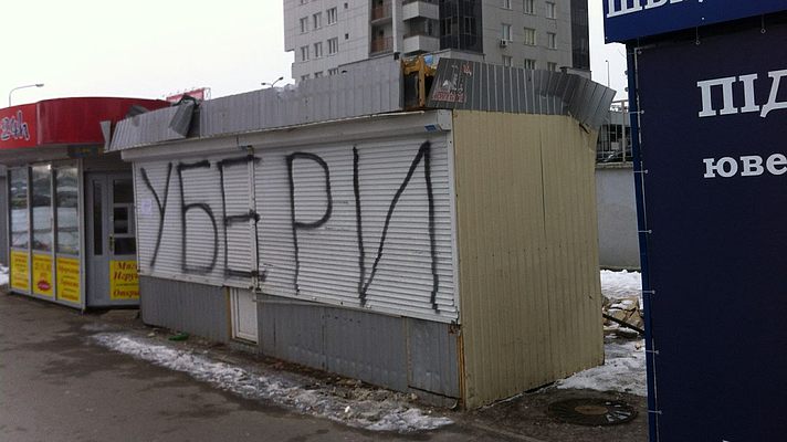 В Киеве за 2,5 года убрали больше 8 тыс. незаконных сооружений