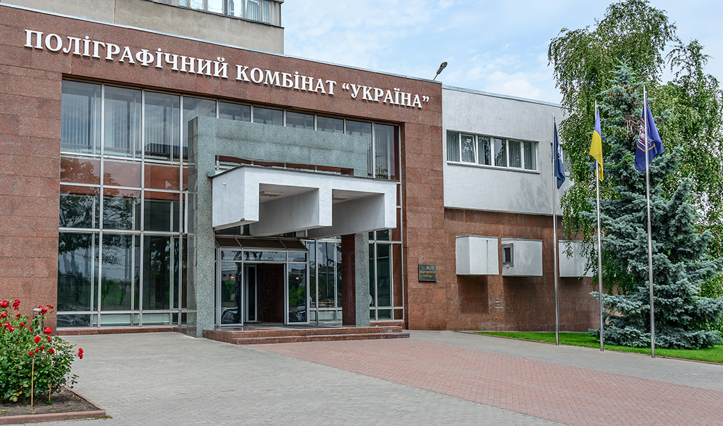 Полиграфкомбинат «Украина» передан в распоряжение Минэкономразвития