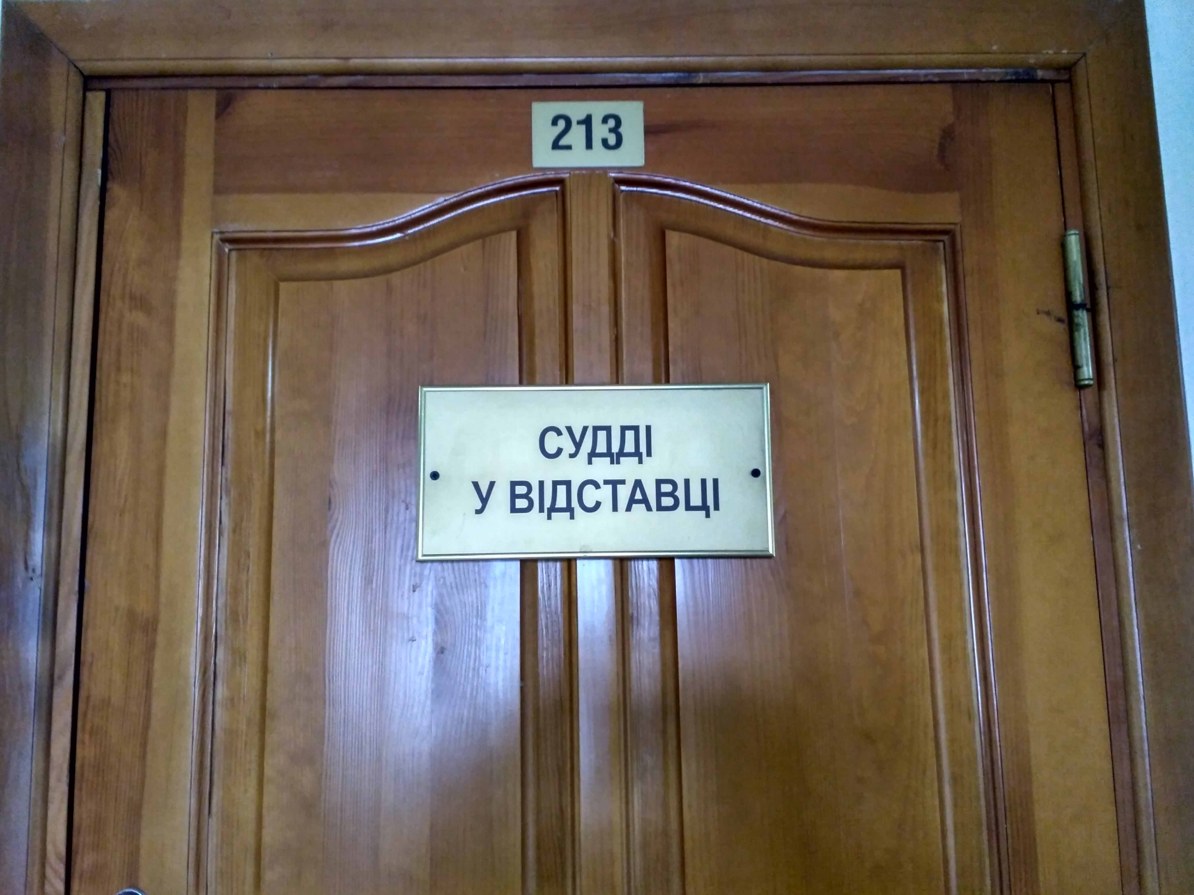 В Украине открыт первый кабинет судей в отставке