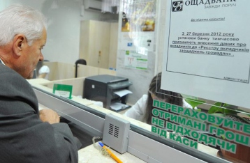 Власти Киева о перегрузке отделений «Ощадбанка» для уплаты коммуналки