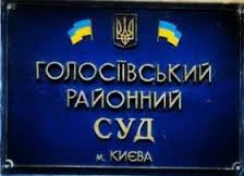 В Киеве будут судить чиновников пенсионного фонда Нацбанка 