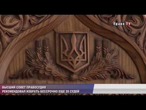 Почему Высший совет правосудия отложил назначение судей Окружного админсуда Киева
