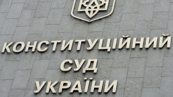 Рада приняла законопроект о Конституционном Суде Украины 