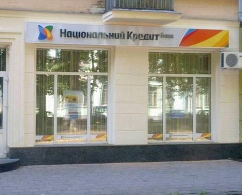В суд направили обвинение в отношении бывшего главы правления ПАО «Банк Национальный кредит»