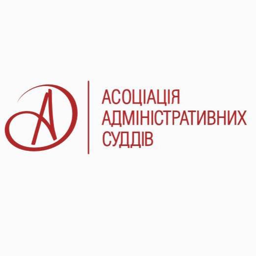 Всеукраинская ассоциация админсудей отметила первую годовщину