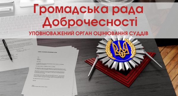 12 апреля Общественный совет добропорядочности даст выводы по кандидатам в Верховный Суд