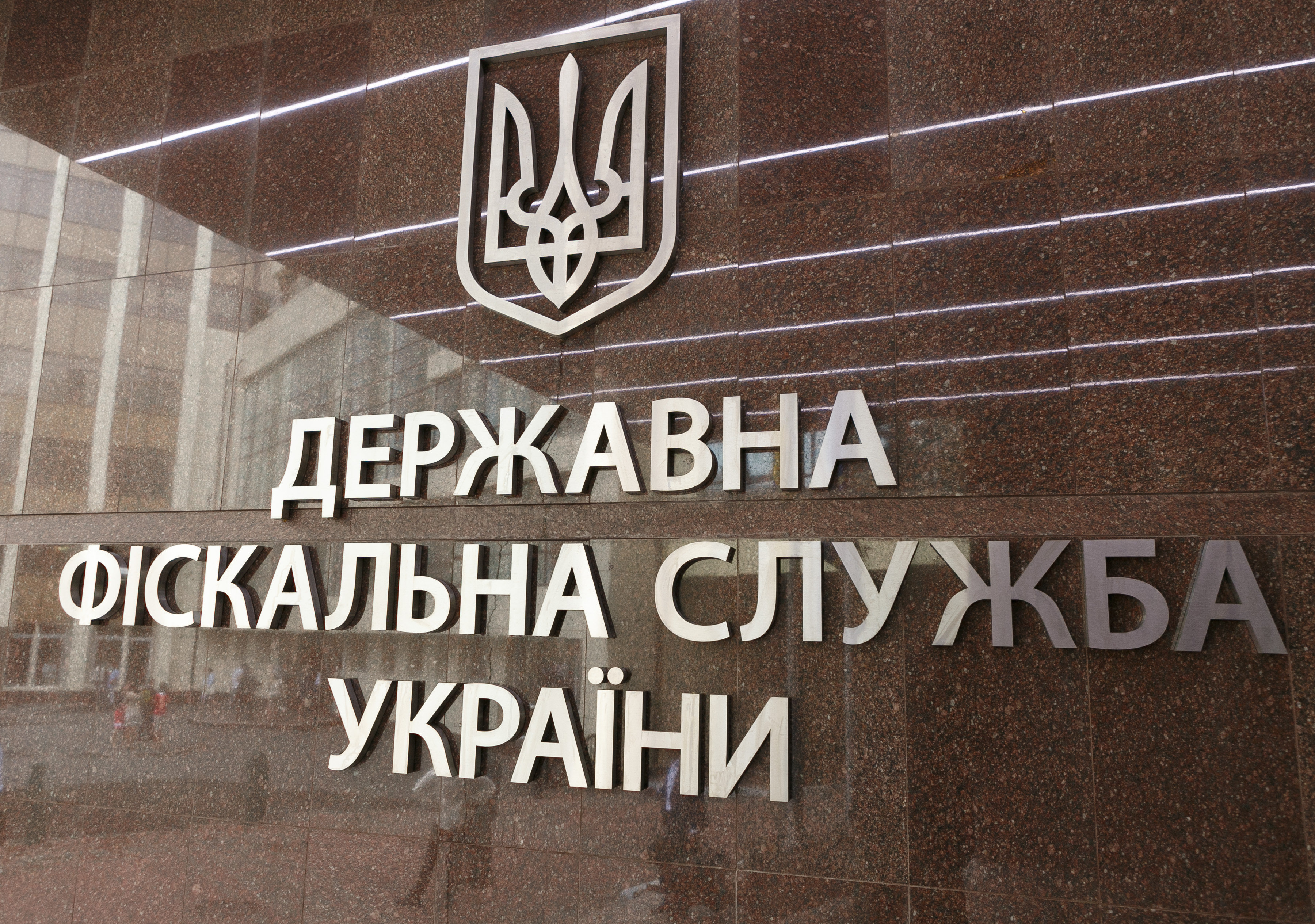Налоговику грозит срок за ущерб Госбюджету на 12 млн грн